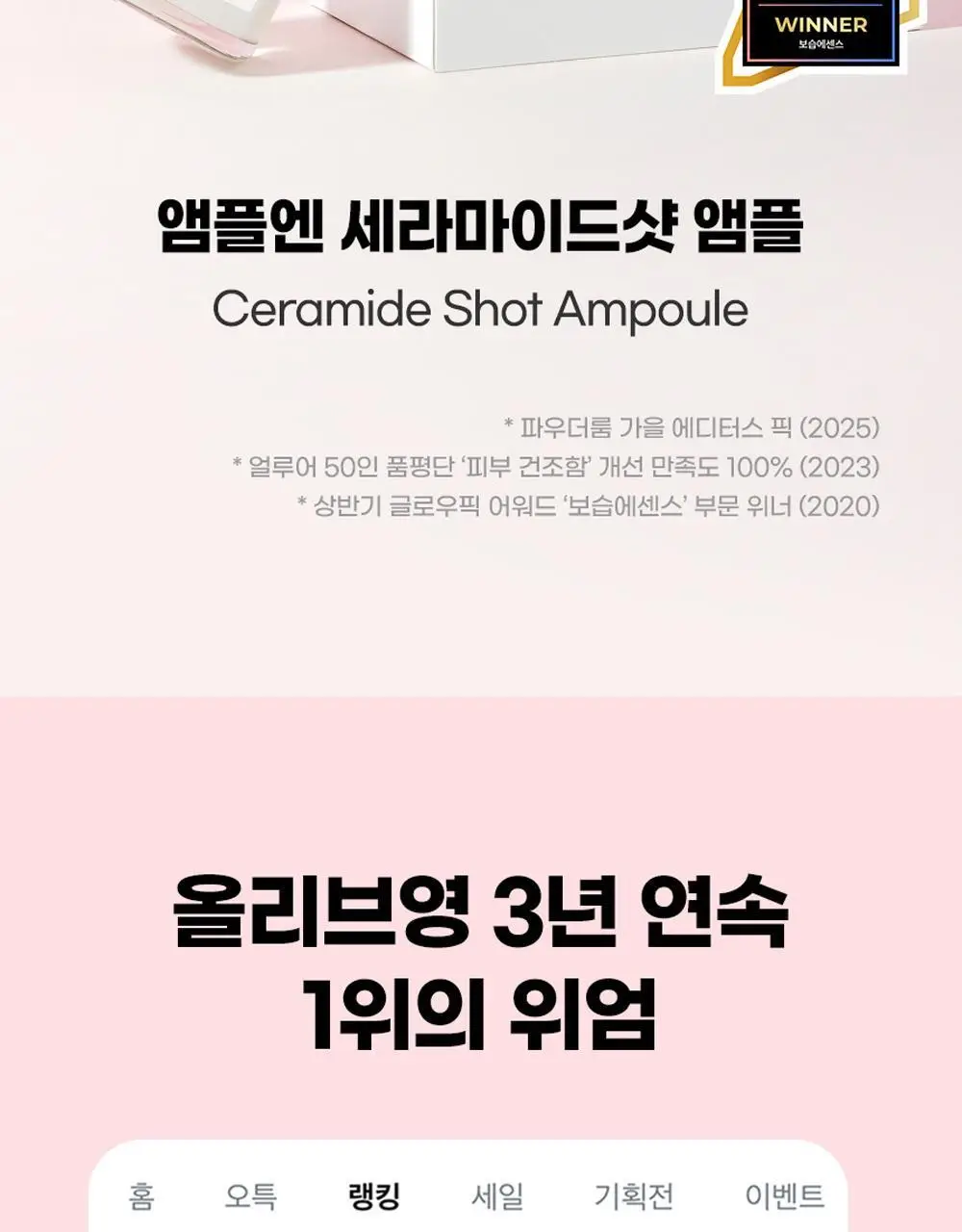 [재구매1위] 앰플엔 세라마이드샷 화잘먹 보습장벽앰플 100ml기획(+10ml) 상세페이지 3